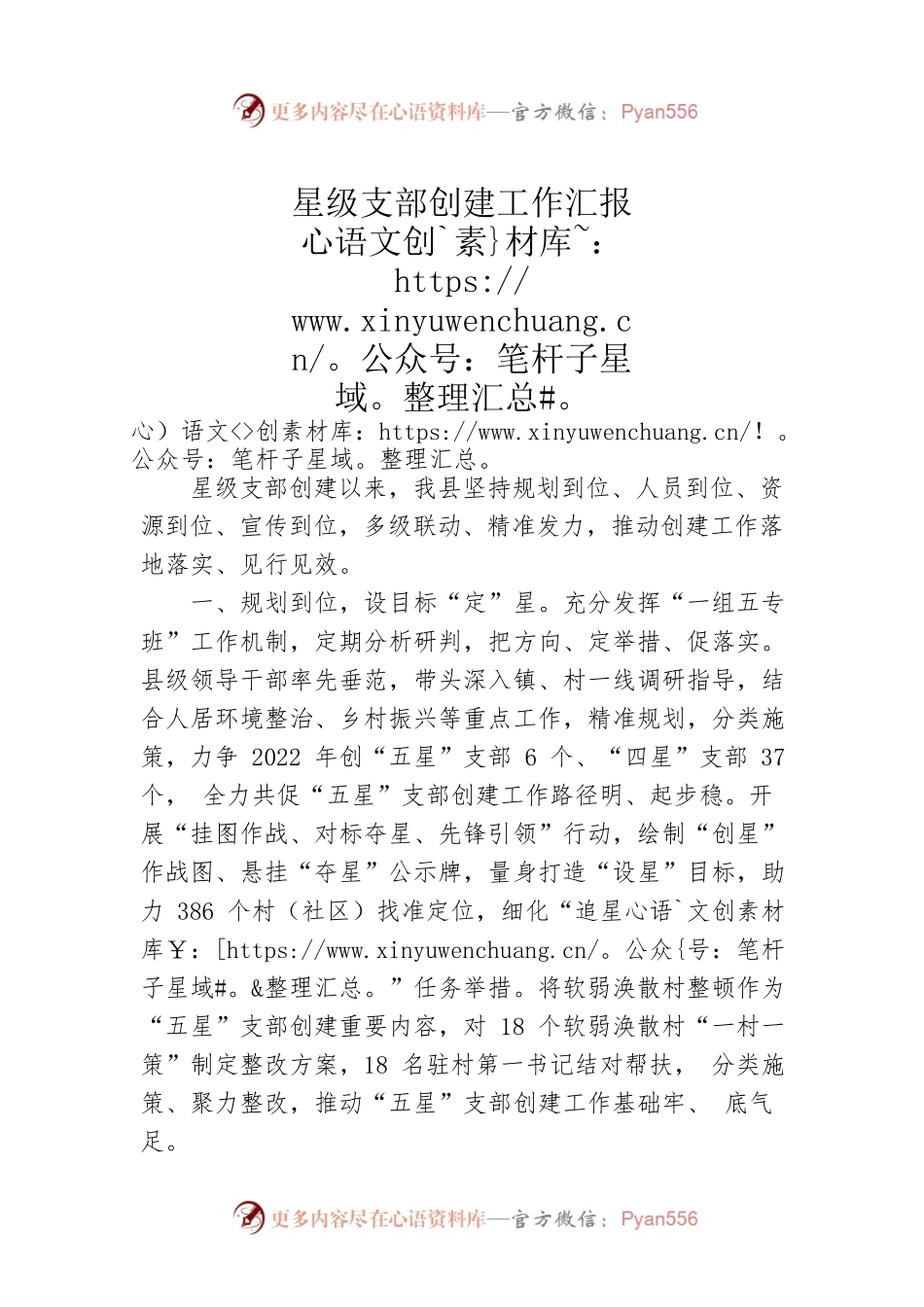 星级支部创建工作汇报.docx_第1页