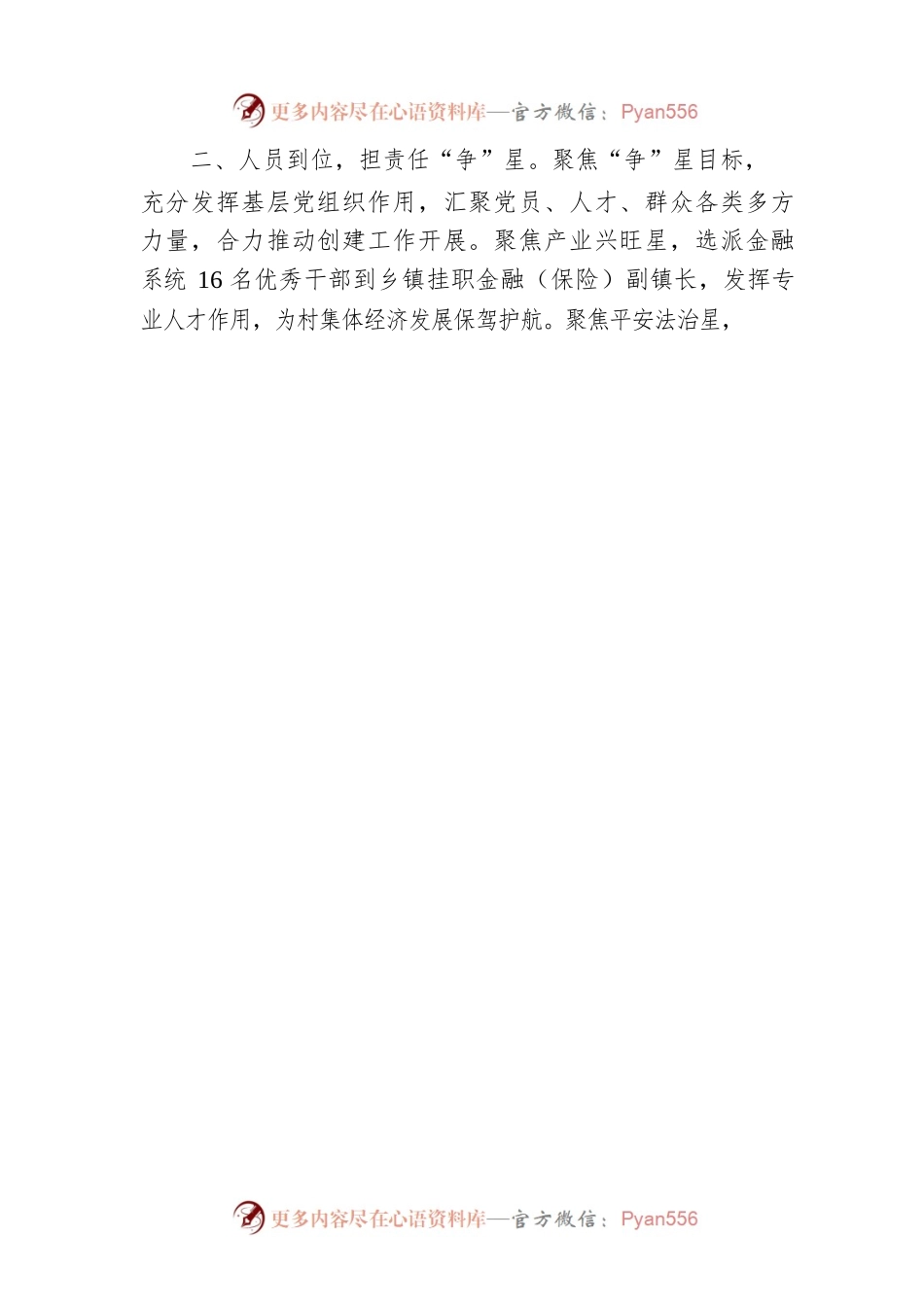 星级支部创建工作汇报.docx_第2页