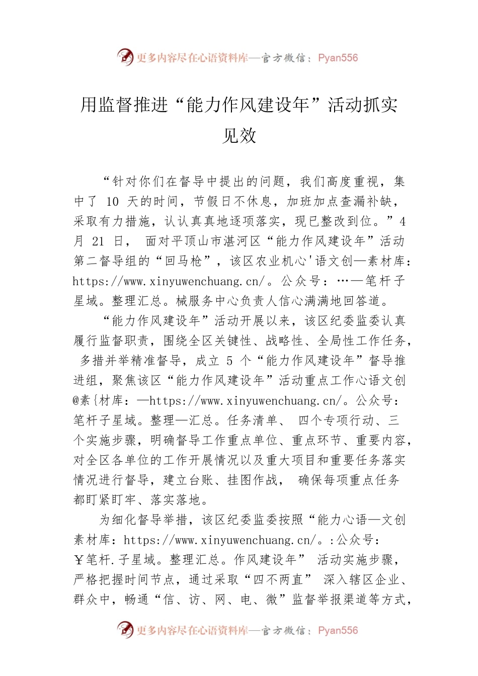 用监督推进“能力作风建设年”活动抓实见效.docx_第1页