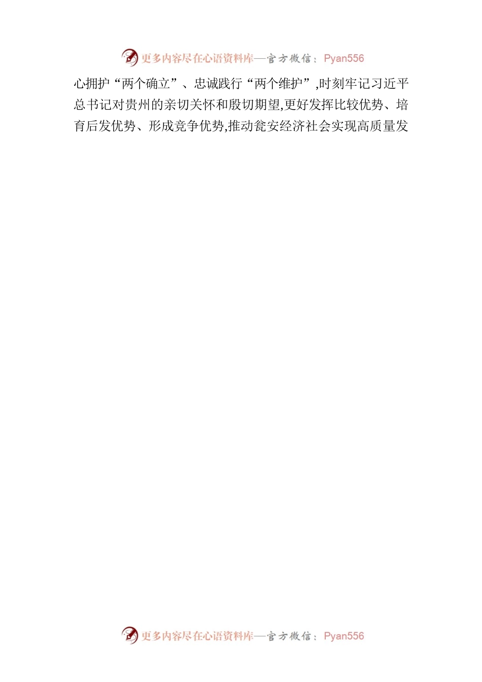 杨朝伟主持召开县委常委会第74次（扩大）会议 学习贯彻习近平总书记重要讲话精神 杨朝伟主持会议并讲话.docx_第2页