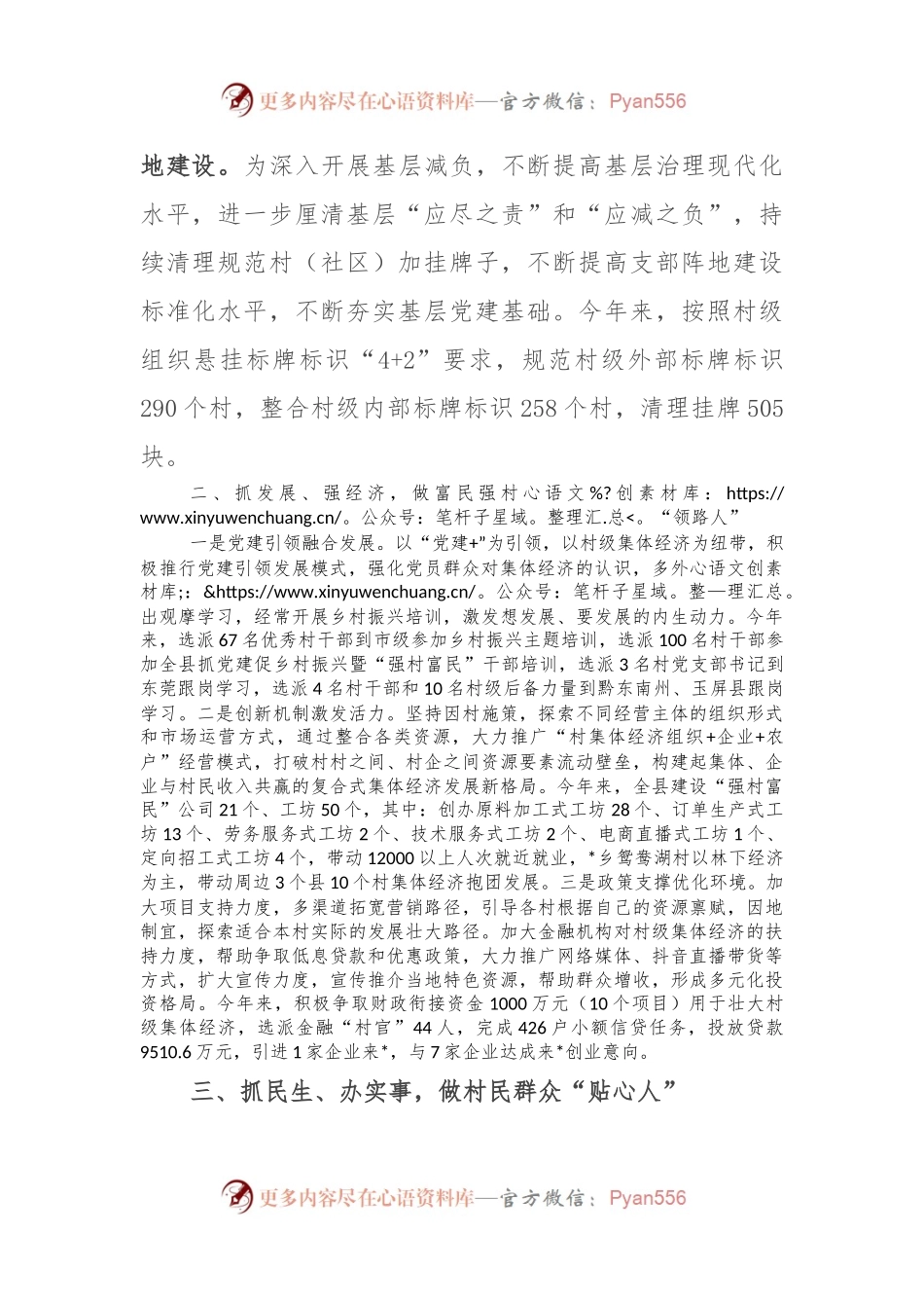 某县在全市2024年驻村帮扶工作推进会上的交流发言.docx_第2页