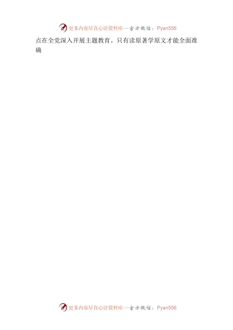普通党员10月份党支部主题教育学习心得交流发言提纲.docx_第2页