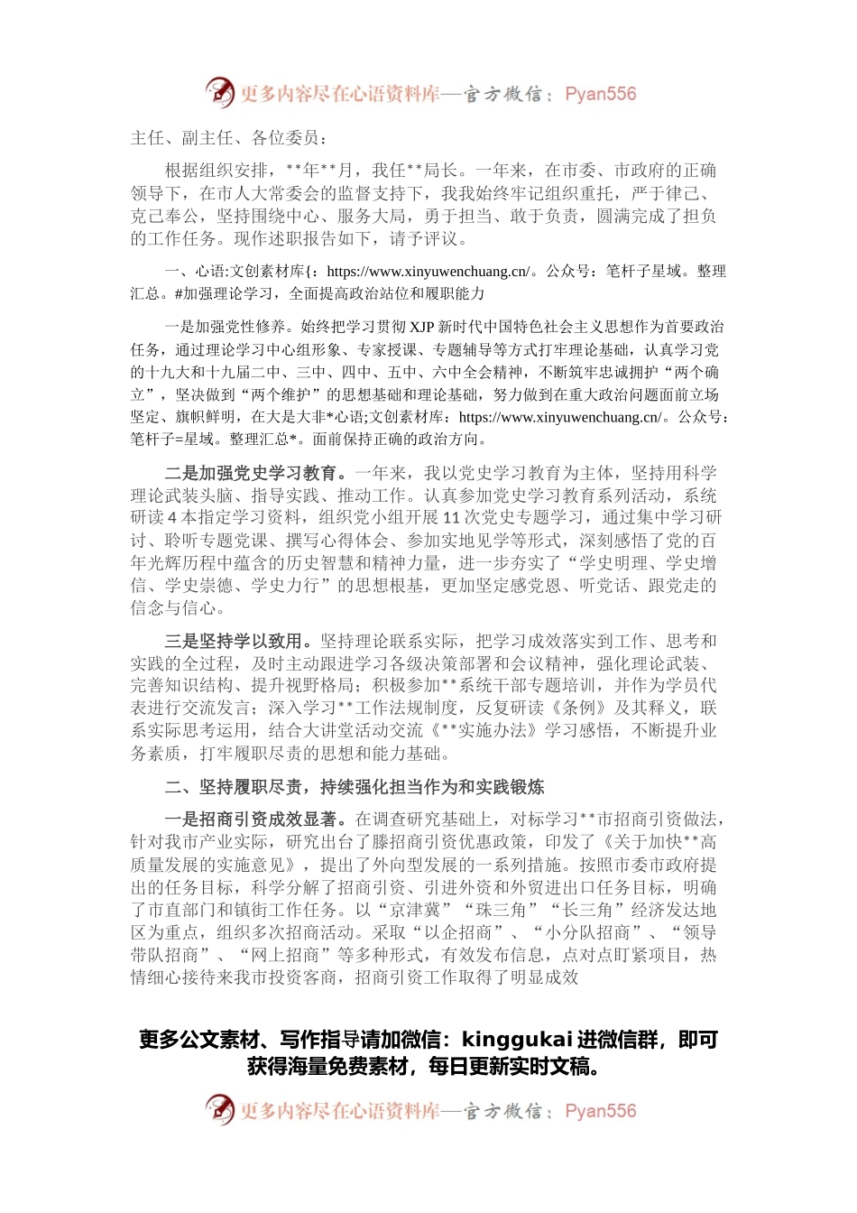 机关事业单位局长向人大述职报告.docx_第1页