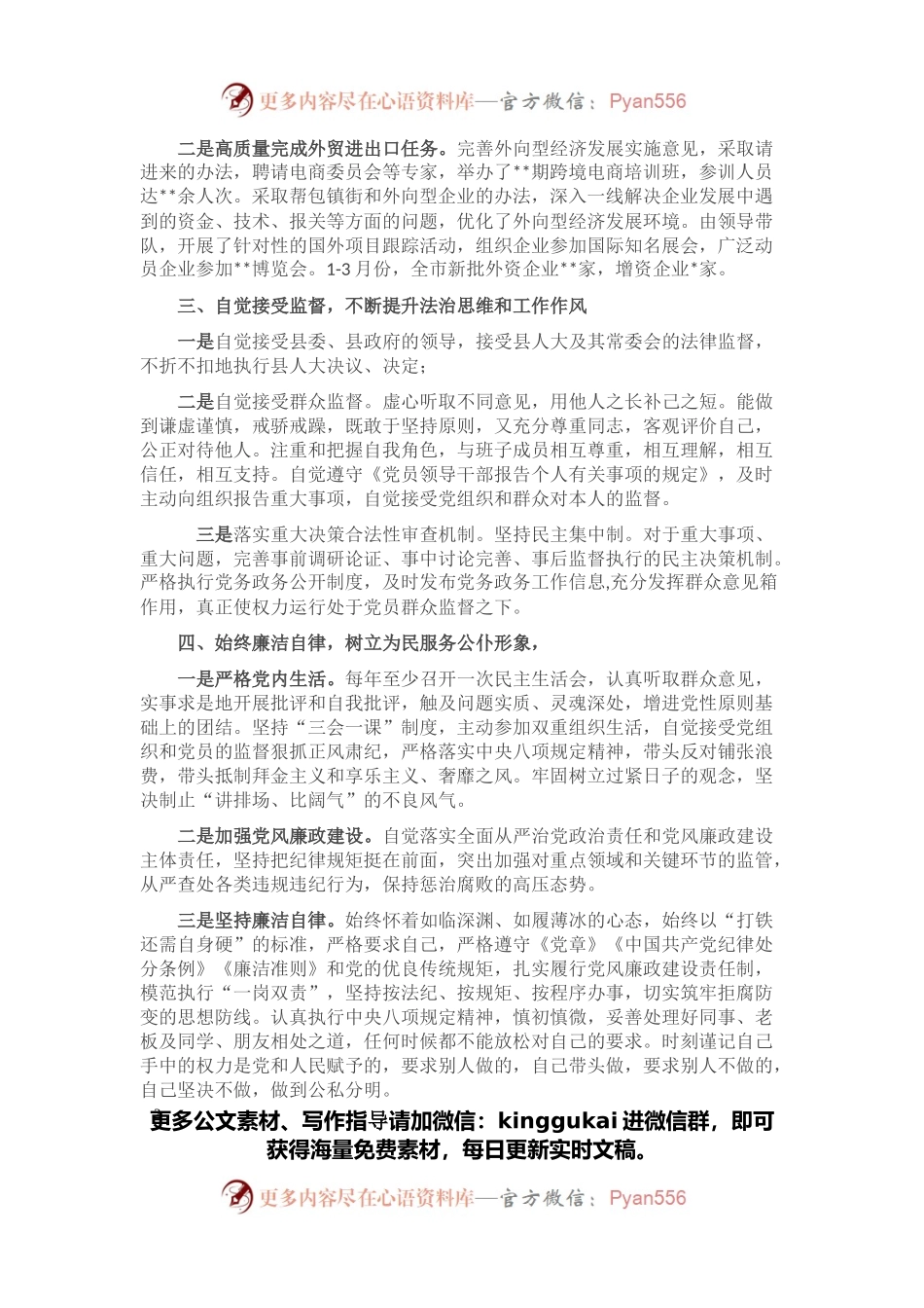 机关事业单位局长向人大述职报告.docx_第2页