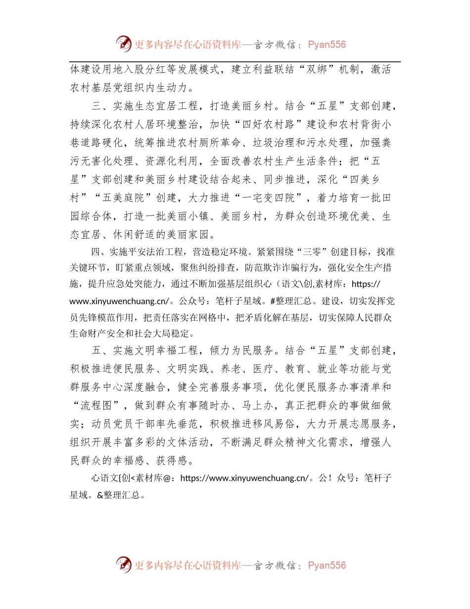 某县 “五星”支部创建工作经验材料.docx_第2页