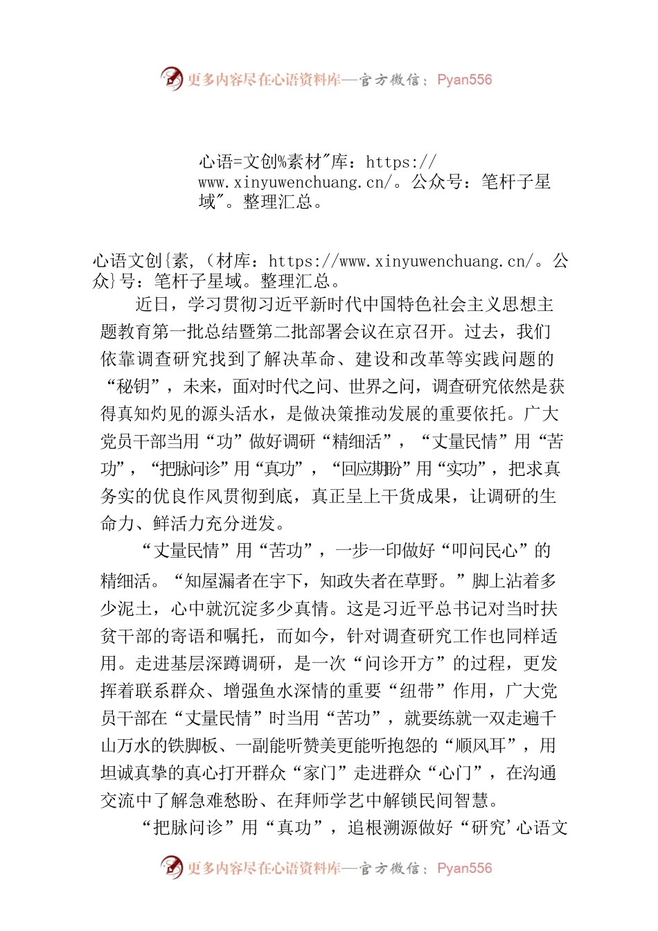 用“功”做好调研“精细活”.docx_第1页