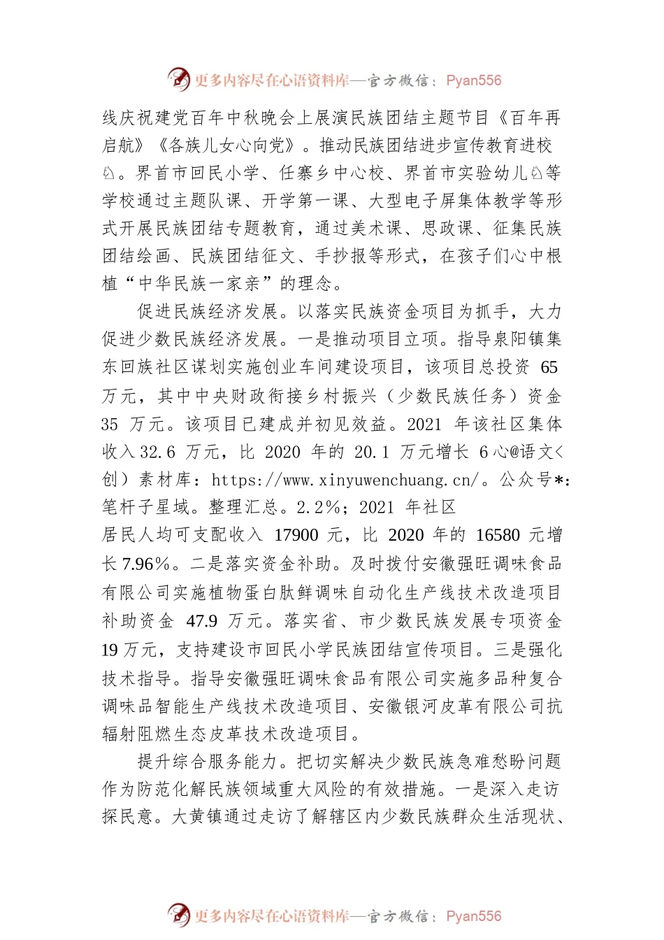 界首市多措并举做好民族服务管理工作（20220425）.docx_第2页