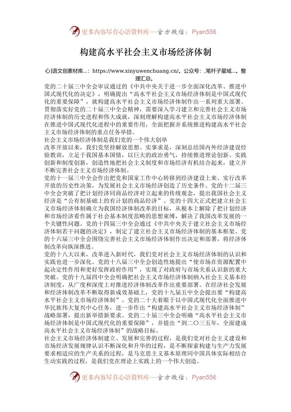 构建高水平社会主义市场经济体制.docx_第1页