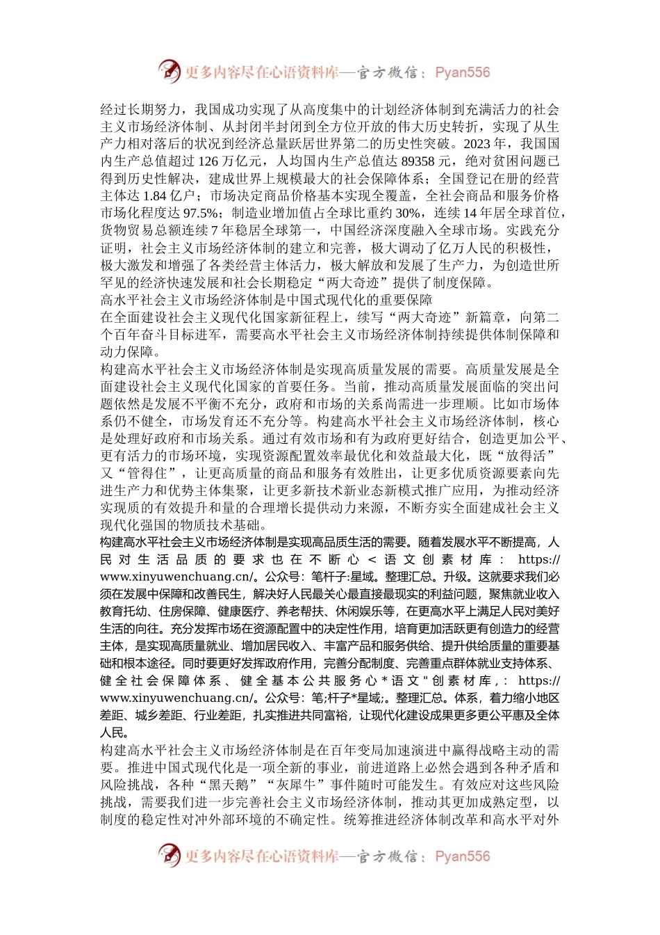 构建高水平社会主义市场经济体制.docx_第2页