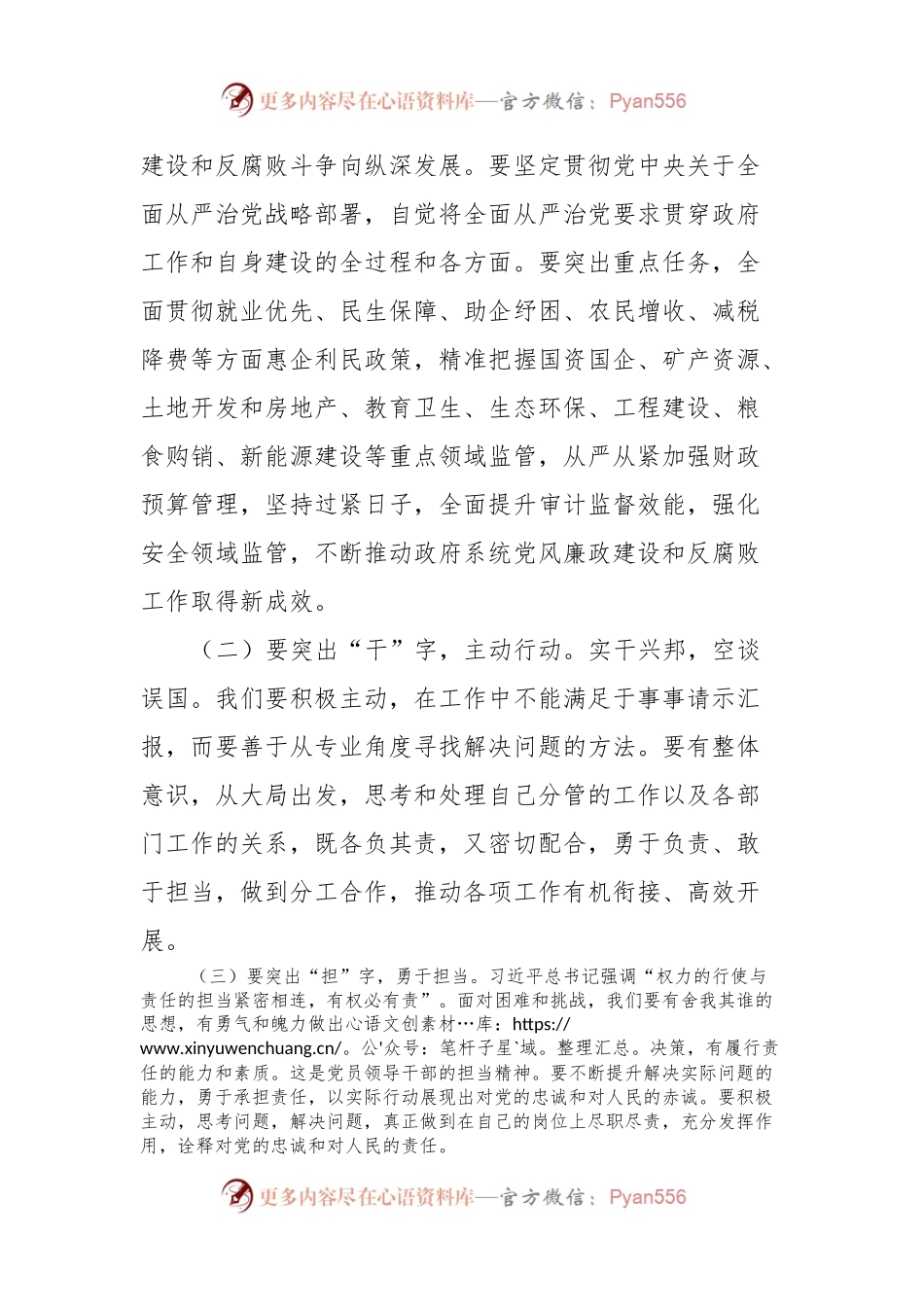 理论学习中心组关于党的自我革命的研讨发言提纲.docx_第2页