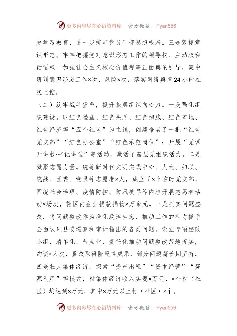 某乡镇党委书记在基层党建工作述职报告.docx_第2页