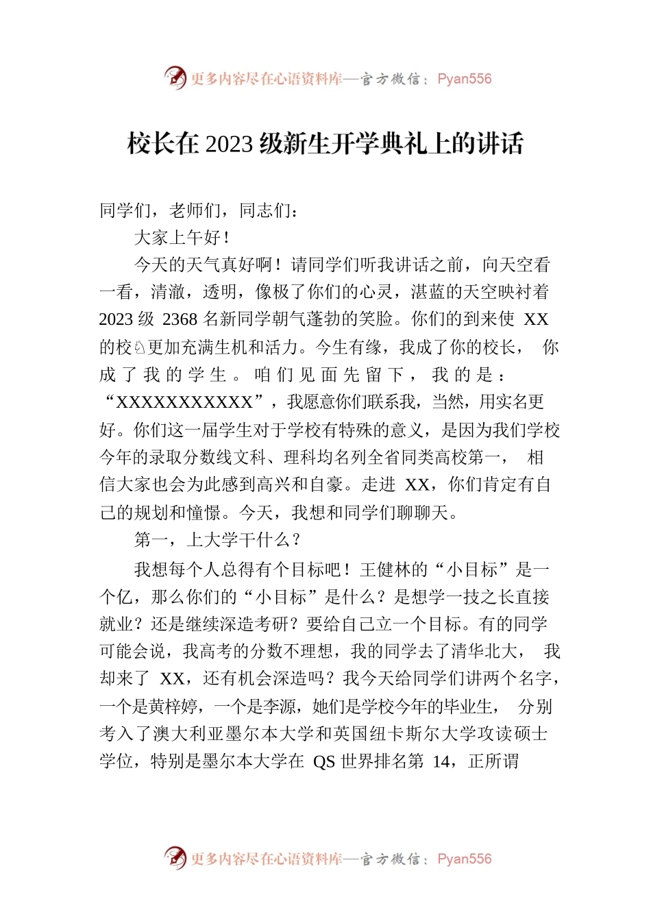 校长在2023级新生开学典礼上的讲话.docx_第1页