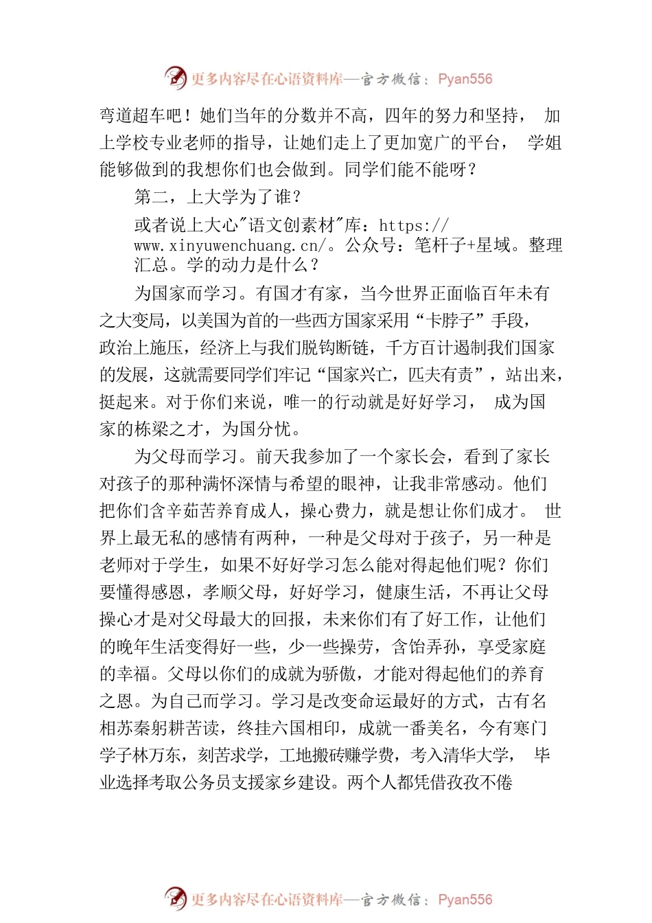 校长在2023级新生开学典礼上的讲话.docx_第2页