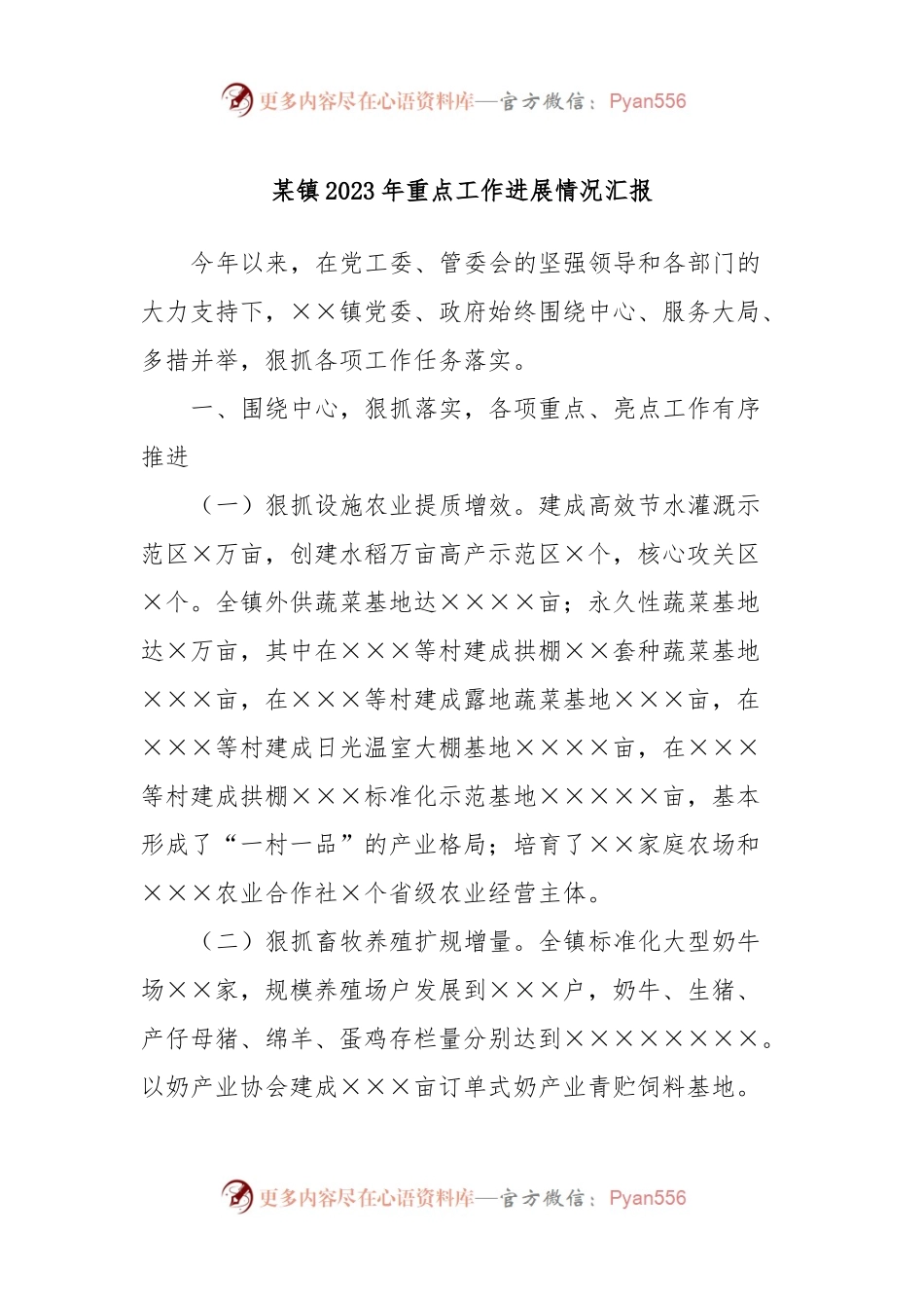 某镇2023年重点工作进展情况汇报.docx_第1页