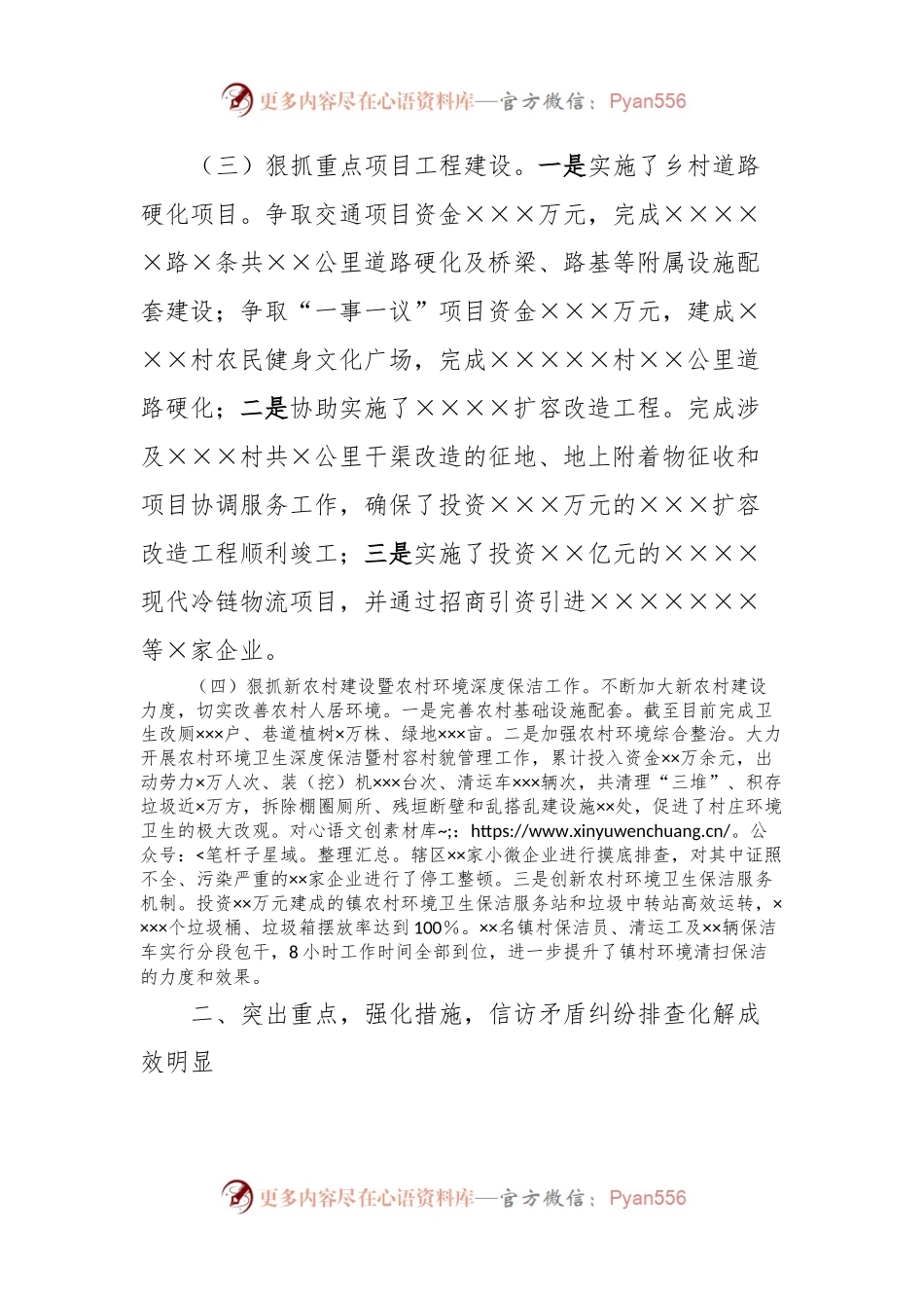 某镇2023年重点工作进展情况汇报.docx_第2页