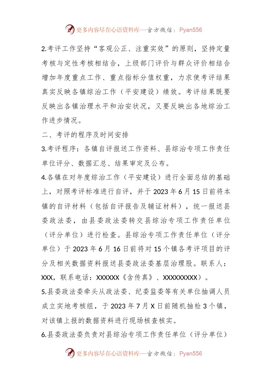 某县2023年上半年各镇平安建设综治工作检查考核方案.docx_第2页