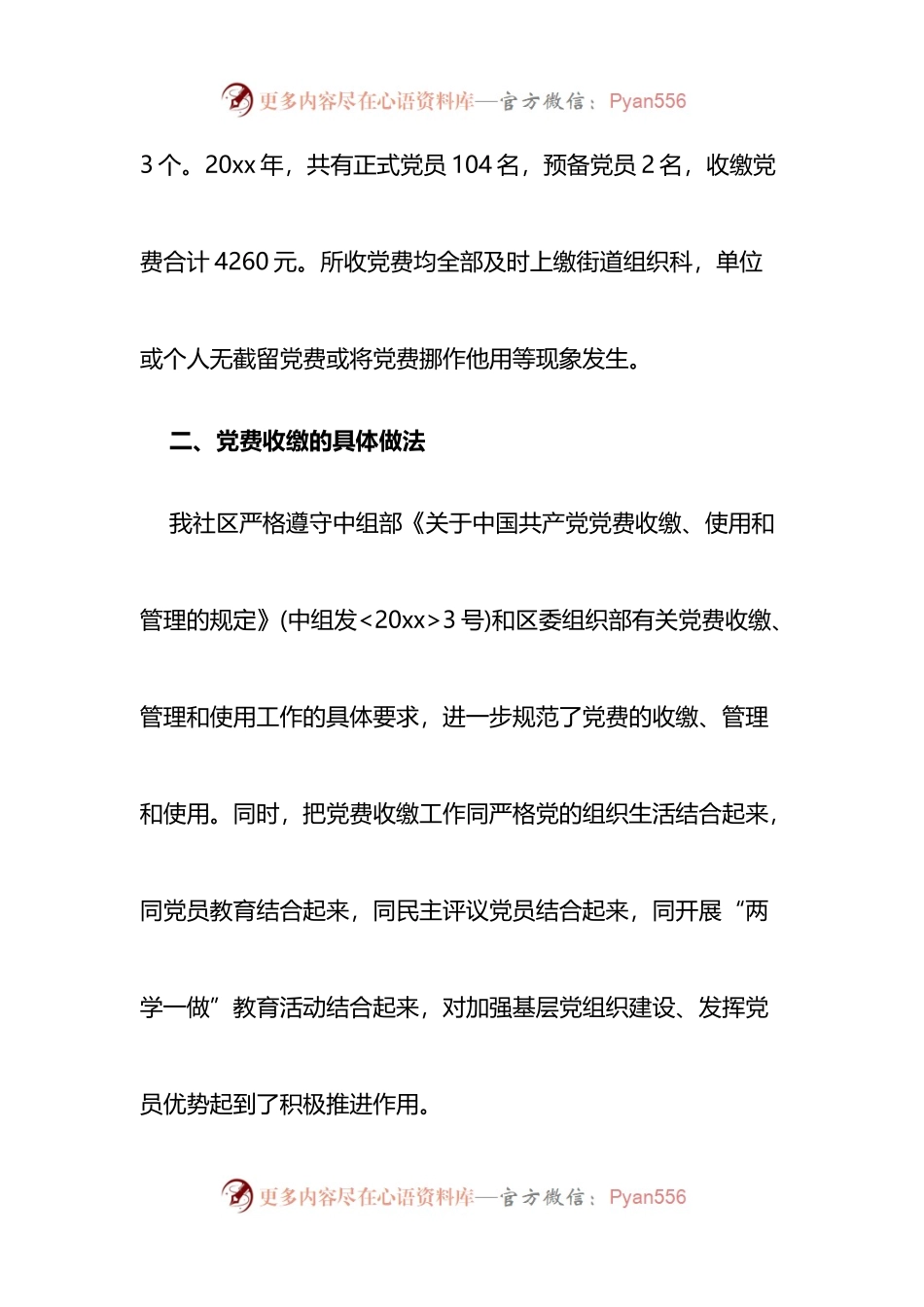 汇编1647-党费收缴自查报告-5篇.docx_第2页