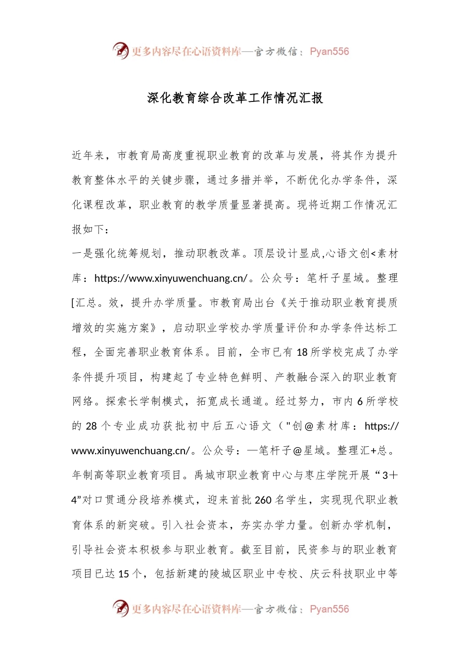 深化教育综合改革工作情况汇报.docx_第1页