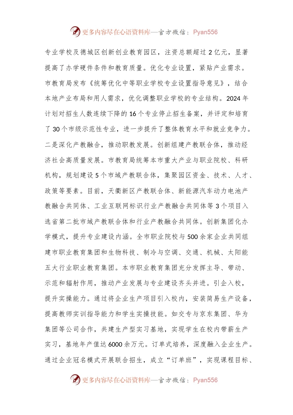 深化教育综合改革工作情况汇报.docx_第2页