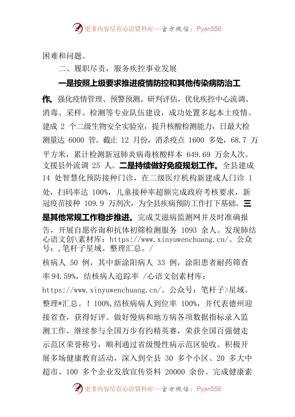 疾控中心个人述职述德述廉述法报告20230130.docx_第2页