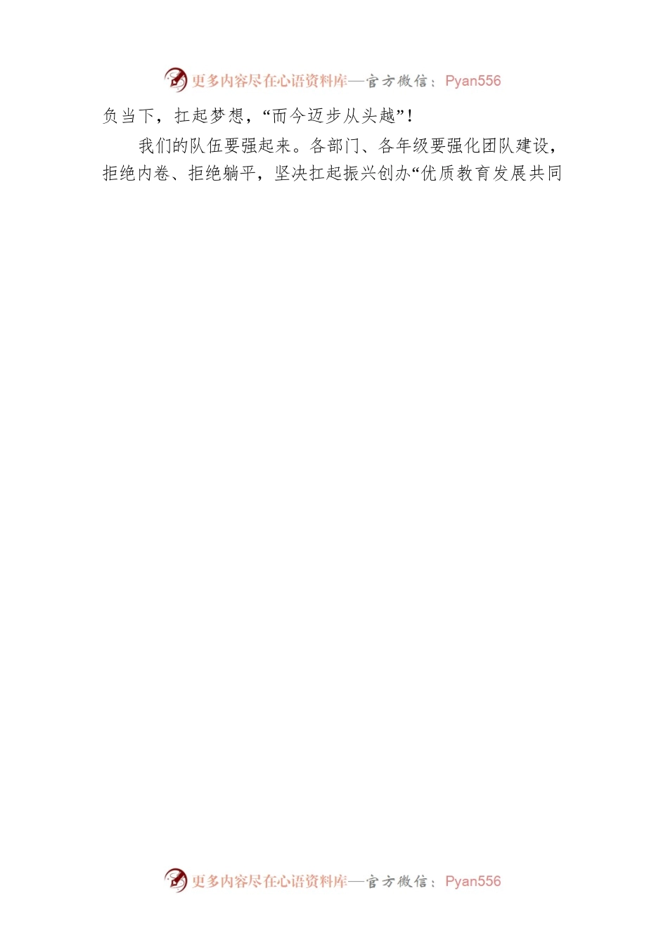 李元辉校长：在2022—2023学年春季开学教职工大会上的讲话(20230204).docx_第2页