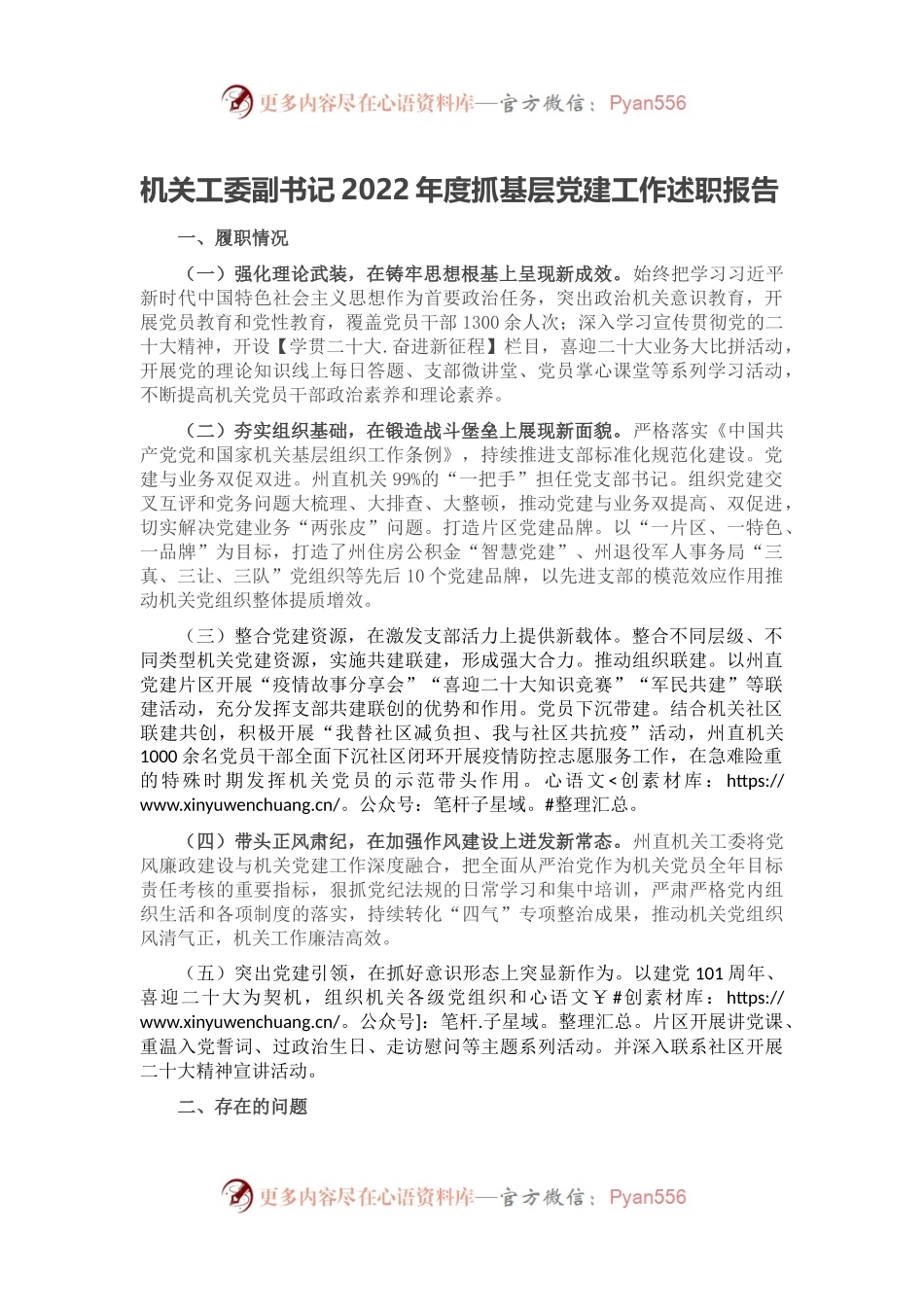机关工委副书记2022年度抓基层党建工作述职报告.docx_第1页