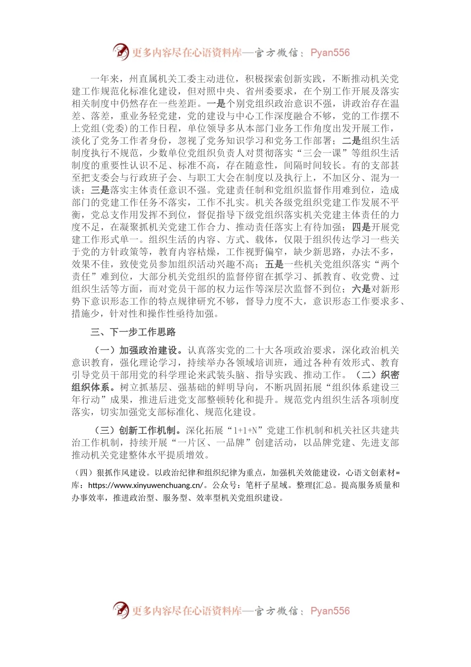 机关工委副书记2022年度抓基层党建工作述职报告.docx_第2页