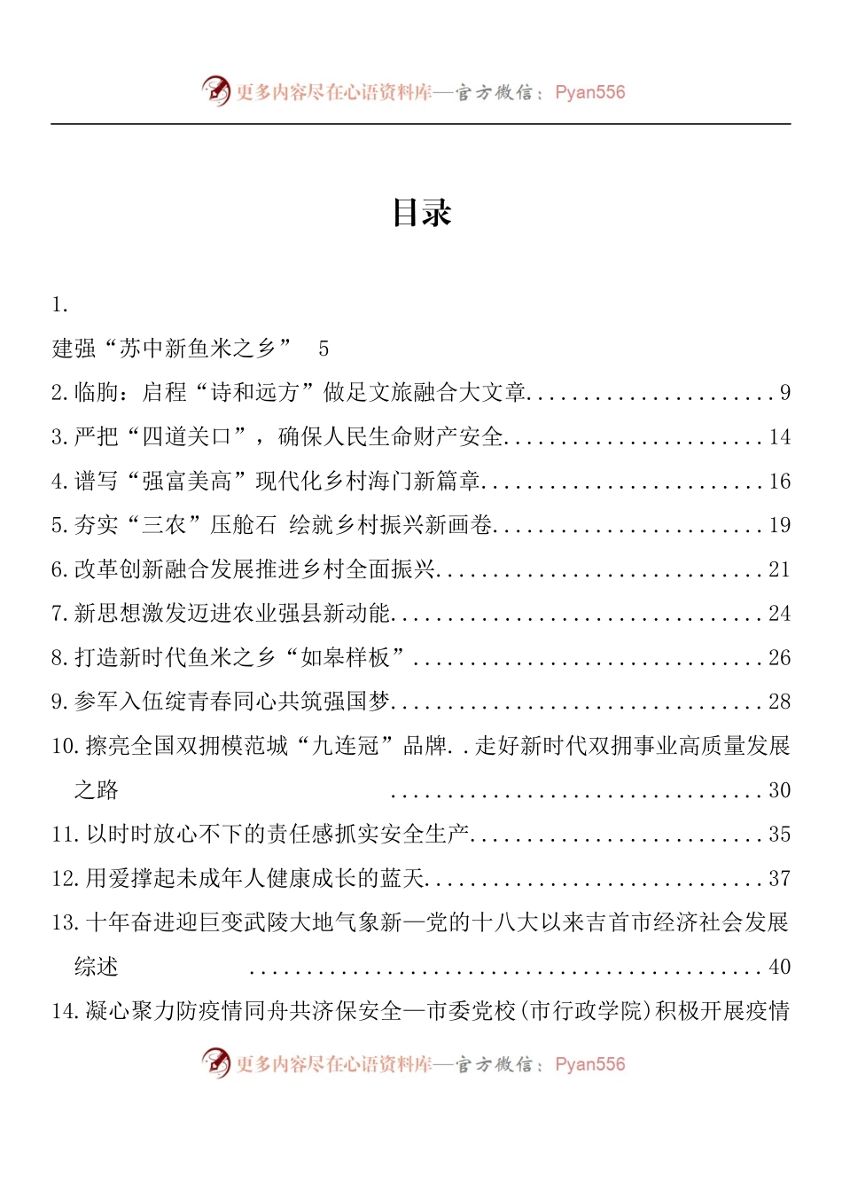 汇编1406-2022年“两办”文章、典型材料-147篇.docx_第1页