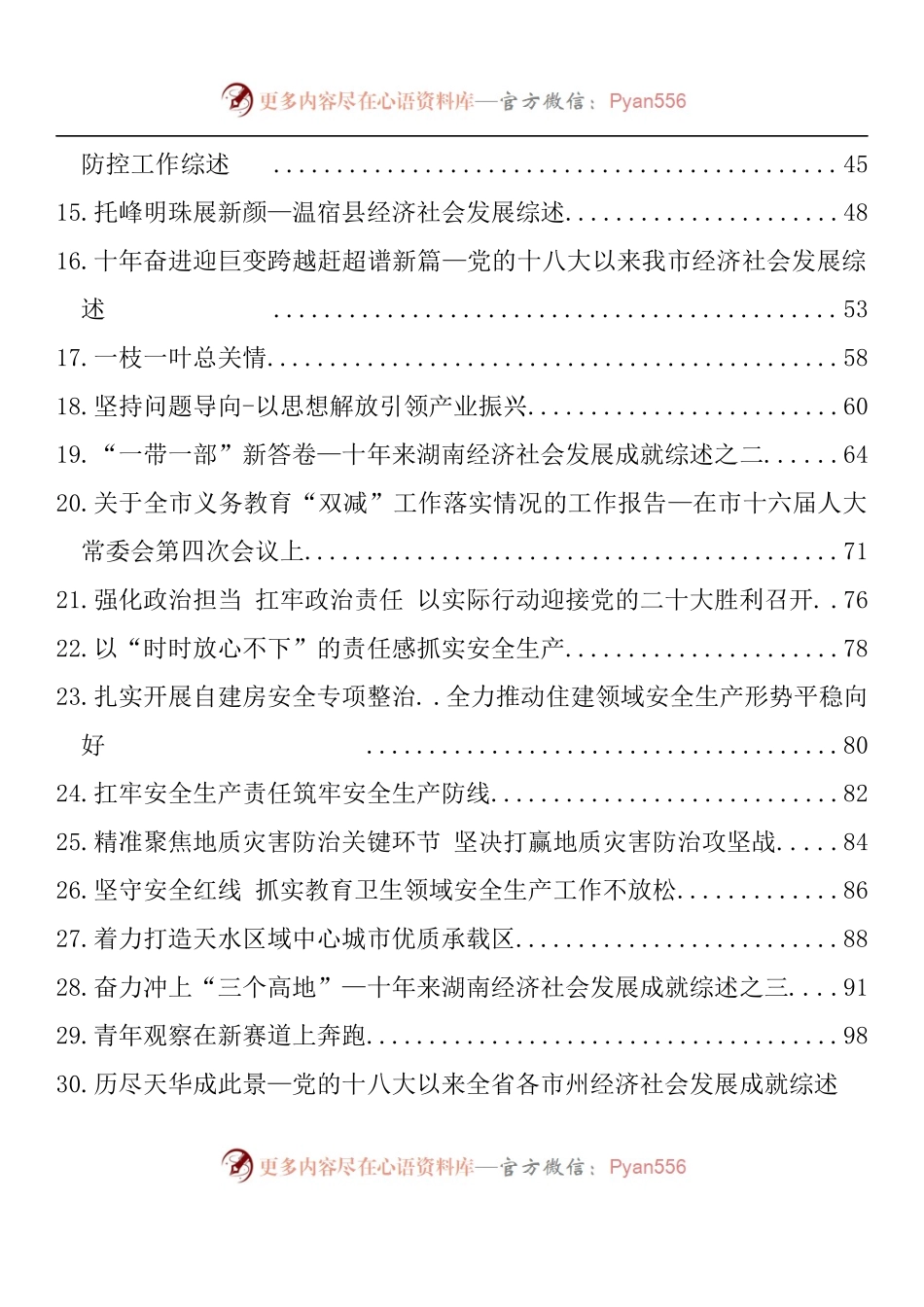 汇编1406-2022年“两办”文章、典型材料-147篇.docx_第2页