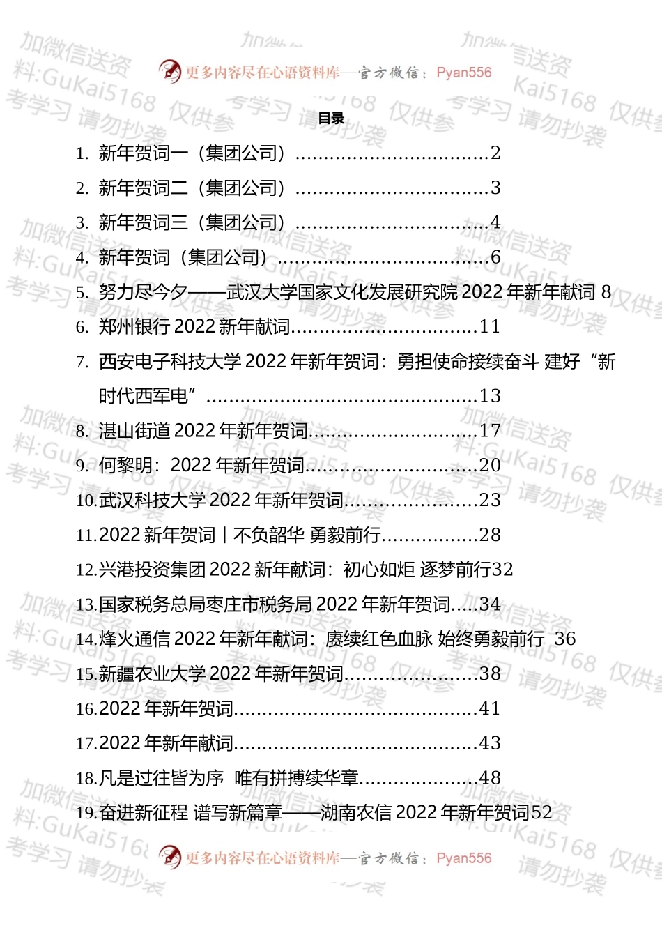 新年贺词汇编（22篇）.docx_第1页