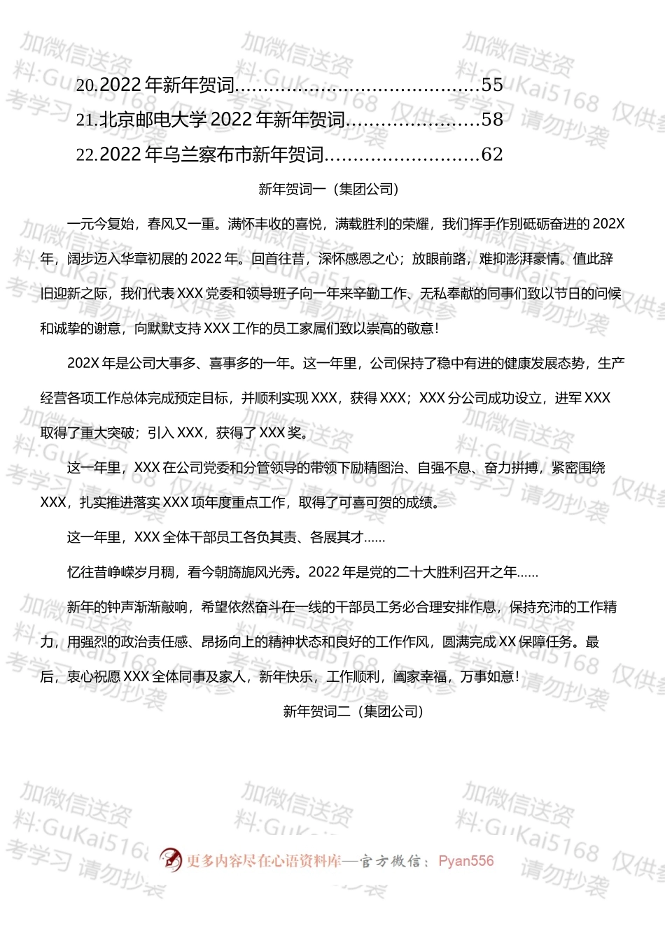 新年贺词汇编（22篇）.docx_第2页