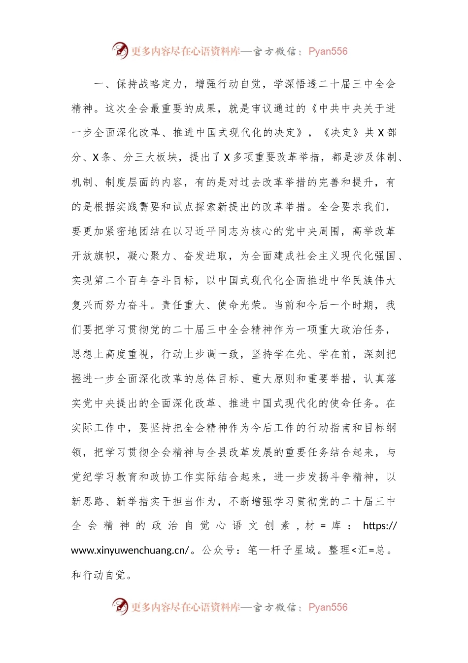 理论中心组学习会上学习贯彻党的二十届三中全会精神研讨交流材料（2）.docx_第2页