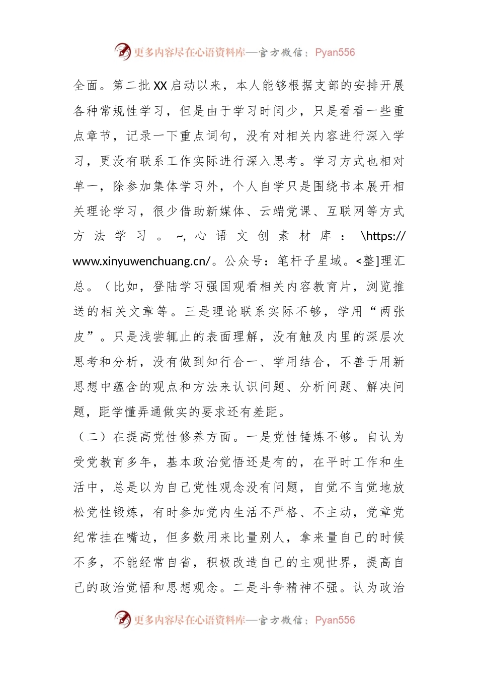 普通党员干部2023年度专题组织生活会个人发言稿提纲.docx_第2页