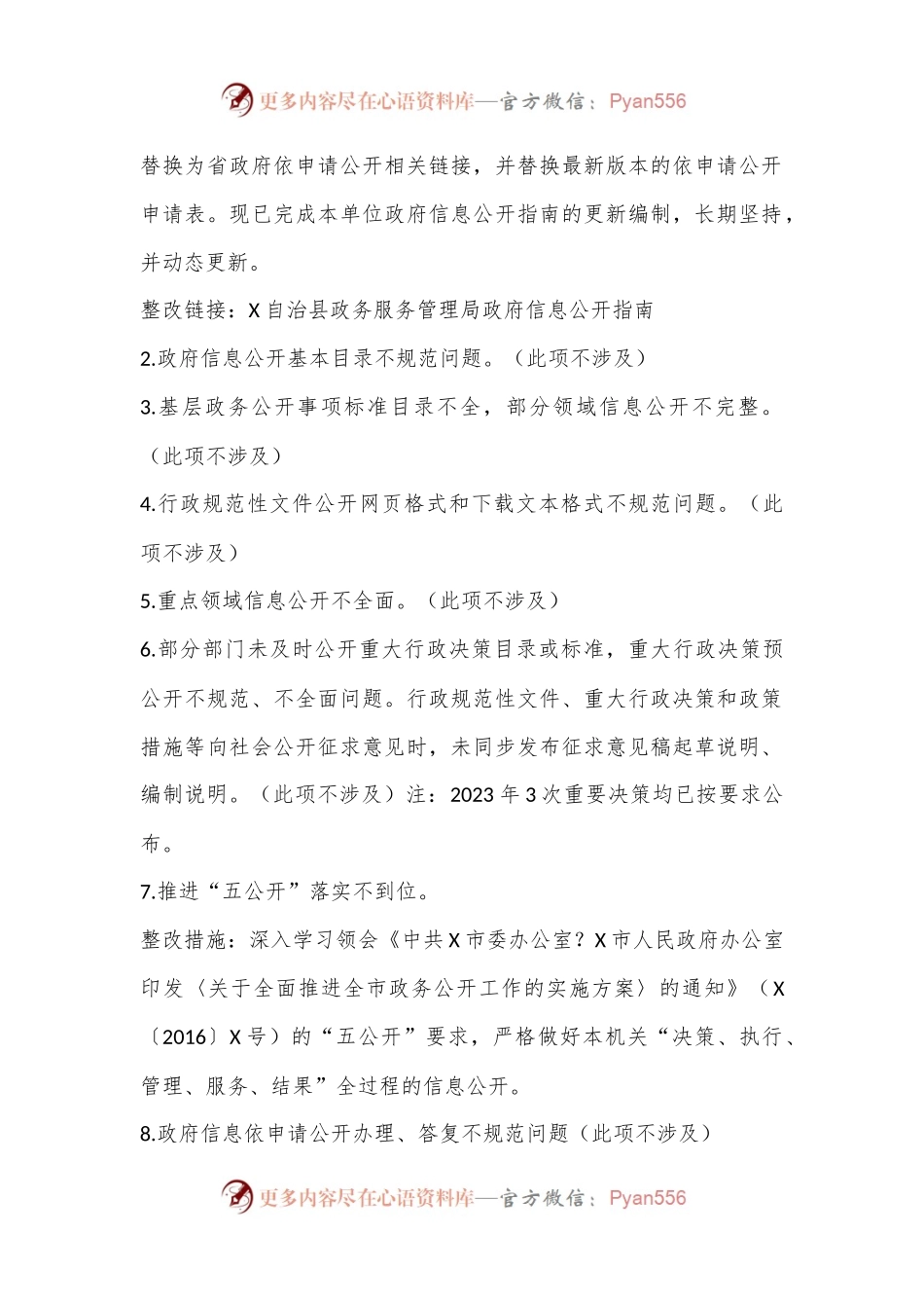 某局关于做好2024年度政务公开突出问题及薄弱环节整改提升工作的报告.docx_第2页