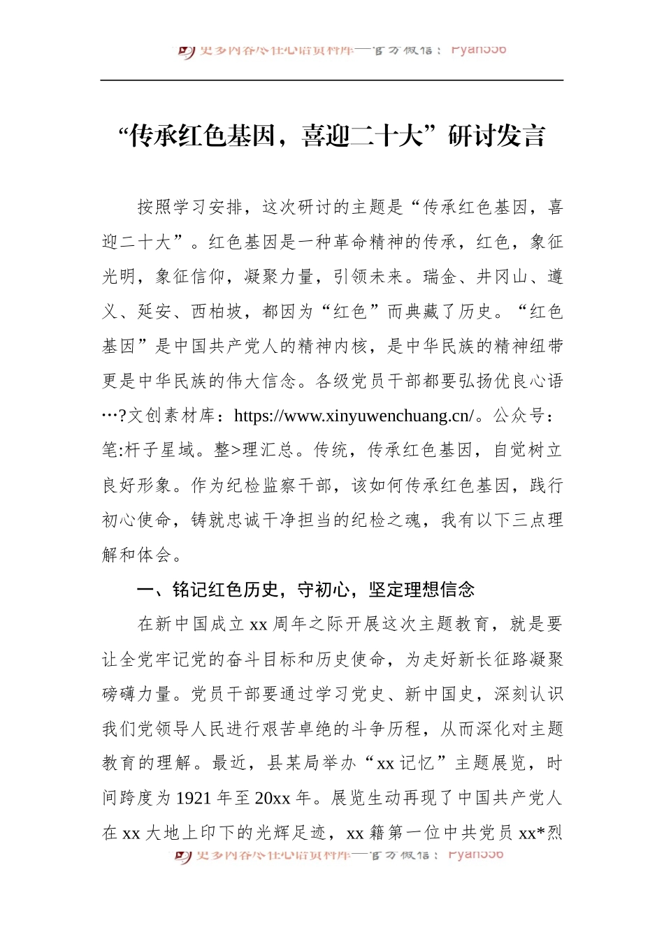汇编1243-“传承红色基因，喜迎二十大”研讨发言-11篇.docx_第2页