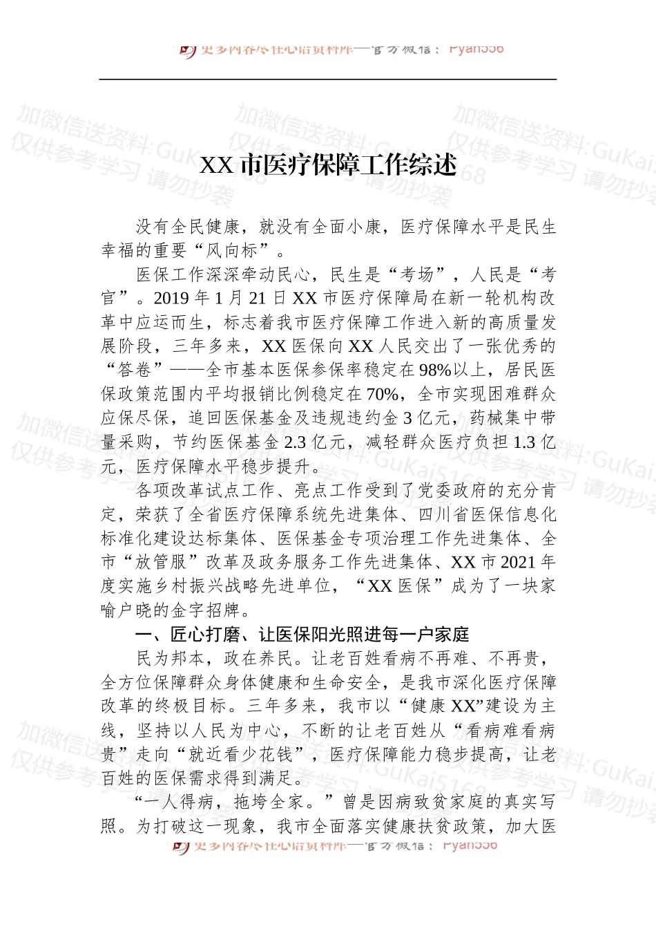 汇编1945-2022年医疗保障工作综述-6篇.docx_第2页