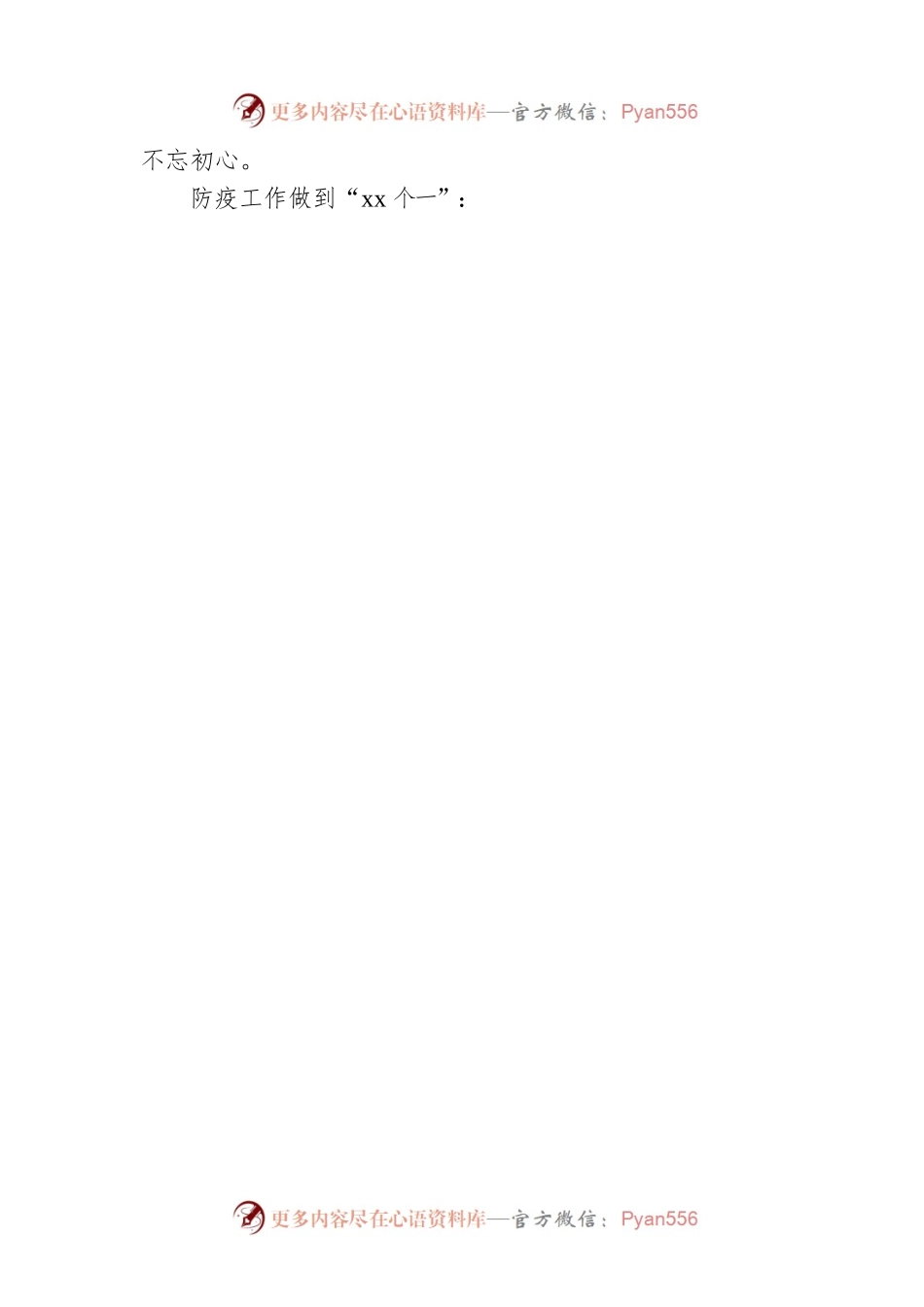 校长在线上教职工大会上的讲话（学校-中学）.docx_第2页
