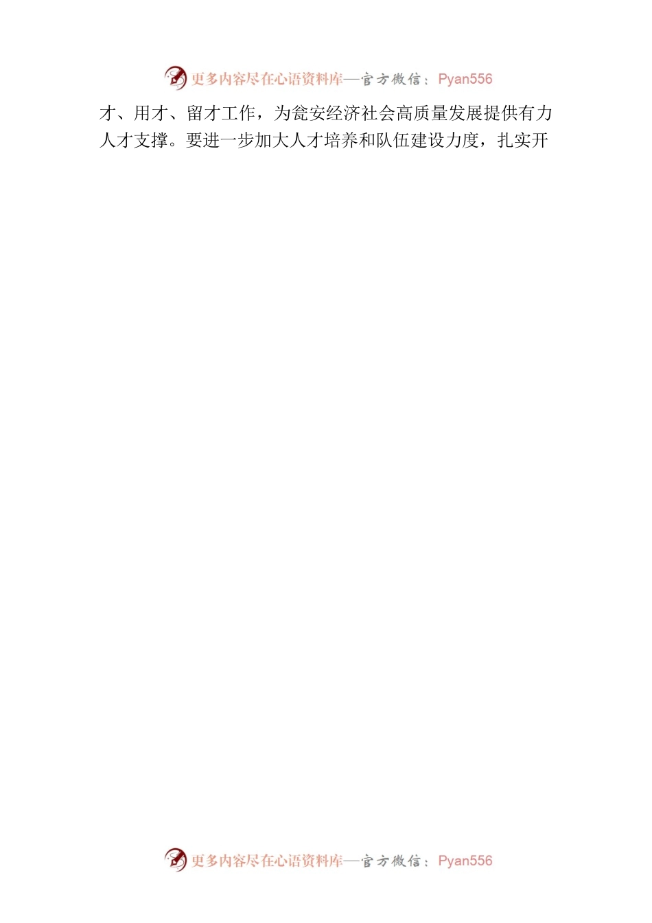 杨朝伟主持召开县委常委会第72次（扩大）会议.docx_第2页