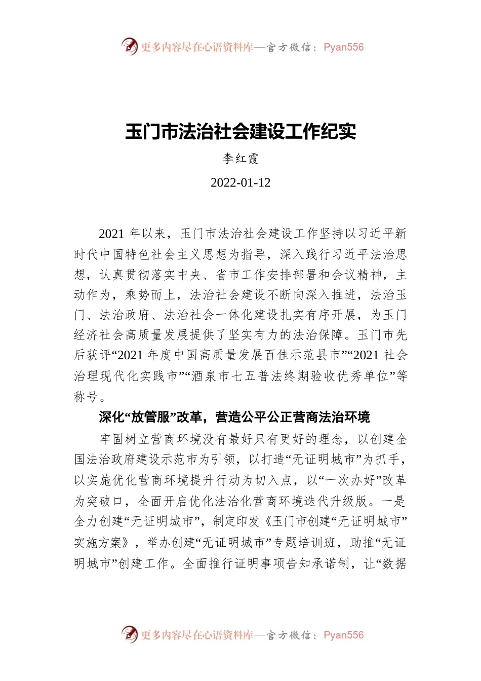 玉门市法治社会建设工作纪实（20220112）.docx_第1页