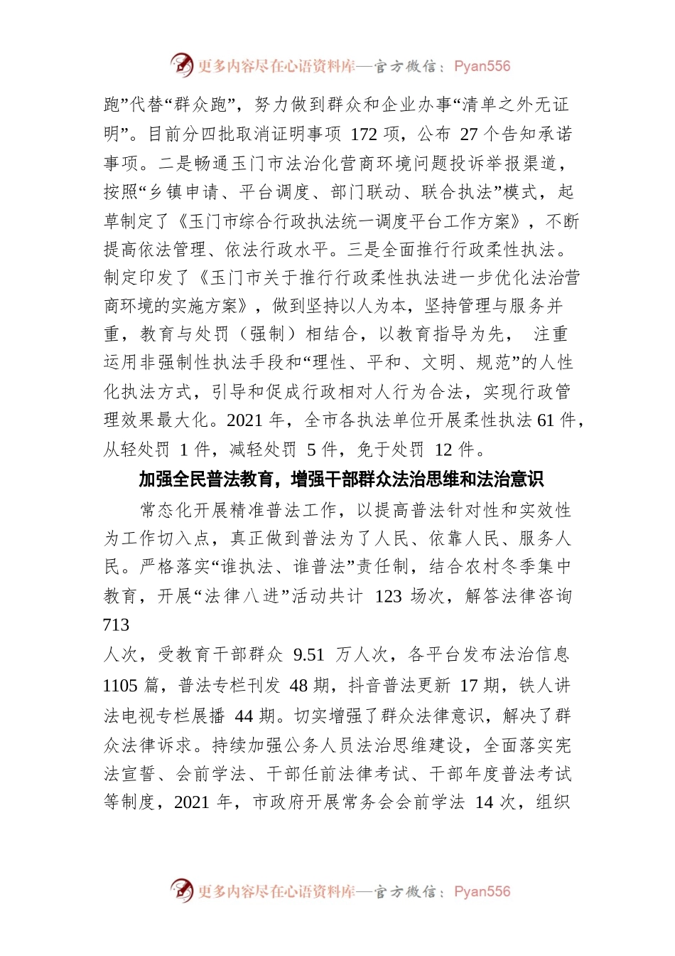 玉门市法治社会建设工作纪实（20220112）.docx_第2页
