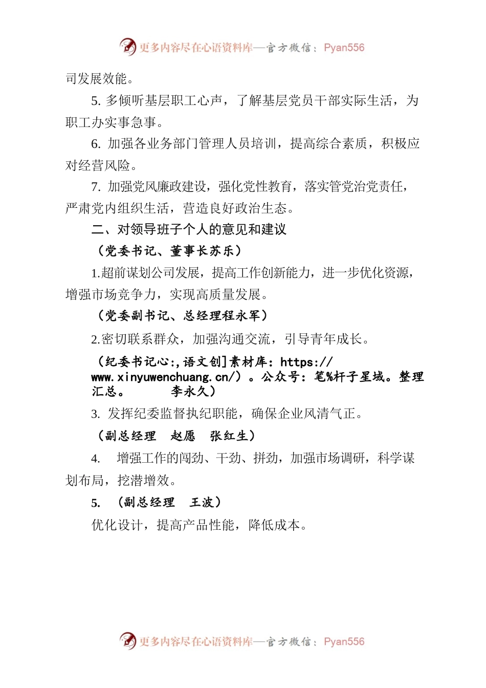 民主生活会征求意见情况的说明.docx_第2页
