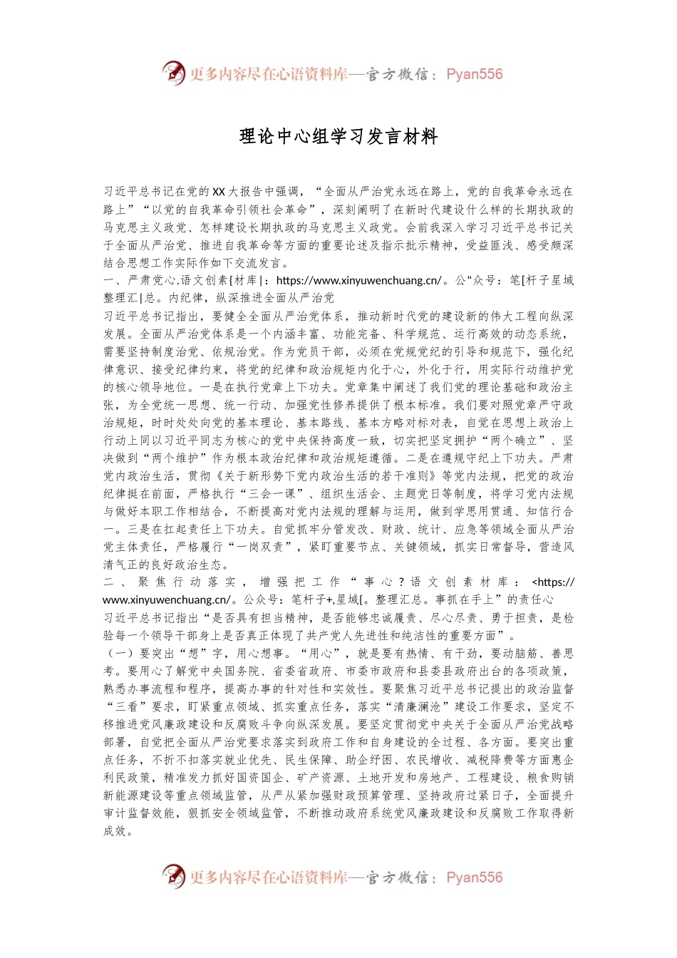 理论中心组学习发言材料.docx_第1页