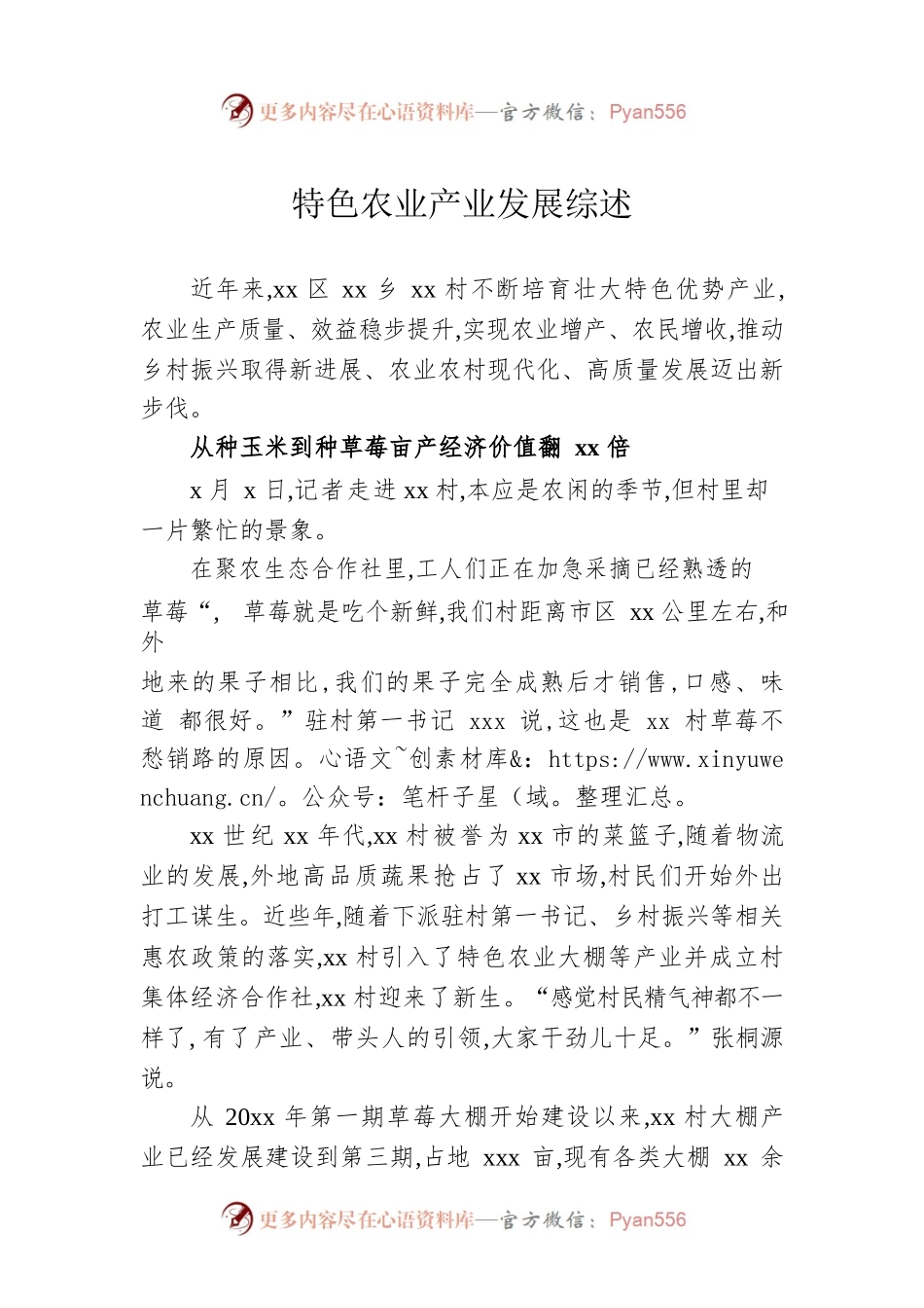 特色农业产业发展综述.docx_第1页