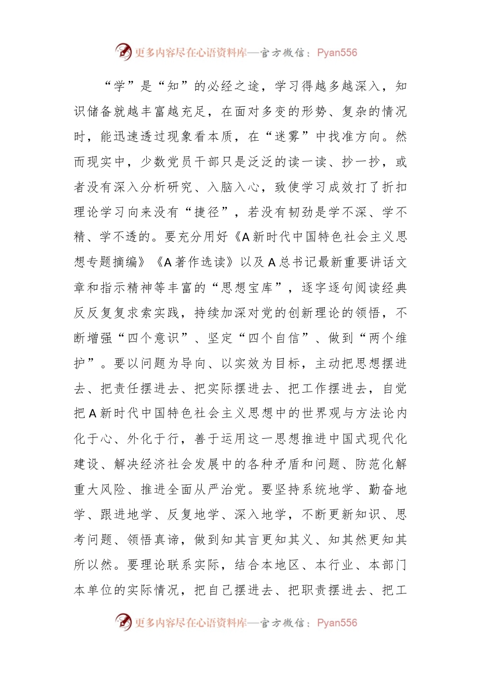 普通党员在参加党支部主题教育专题交流时的发言.docx_第2页