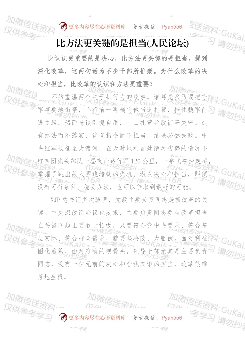 比方法更关键的是担当（人民论坛）.docx_第1页