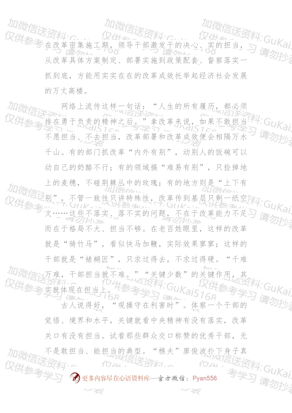 比方法更关键的是担当（人民论坛）.docx_第2页