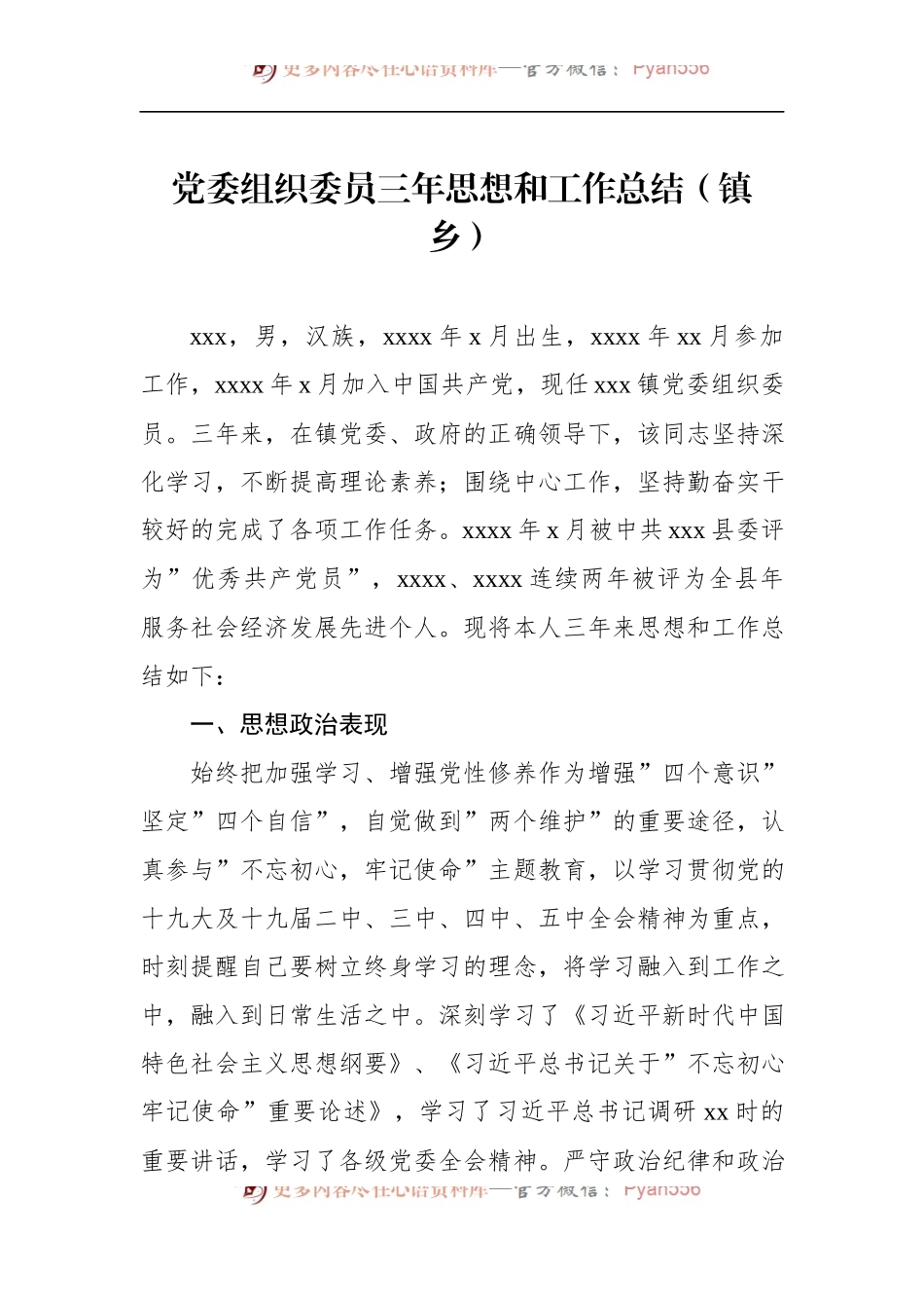 汇编285-党员领导干部个人三年思想和工作总结-5篇.docx_第2页