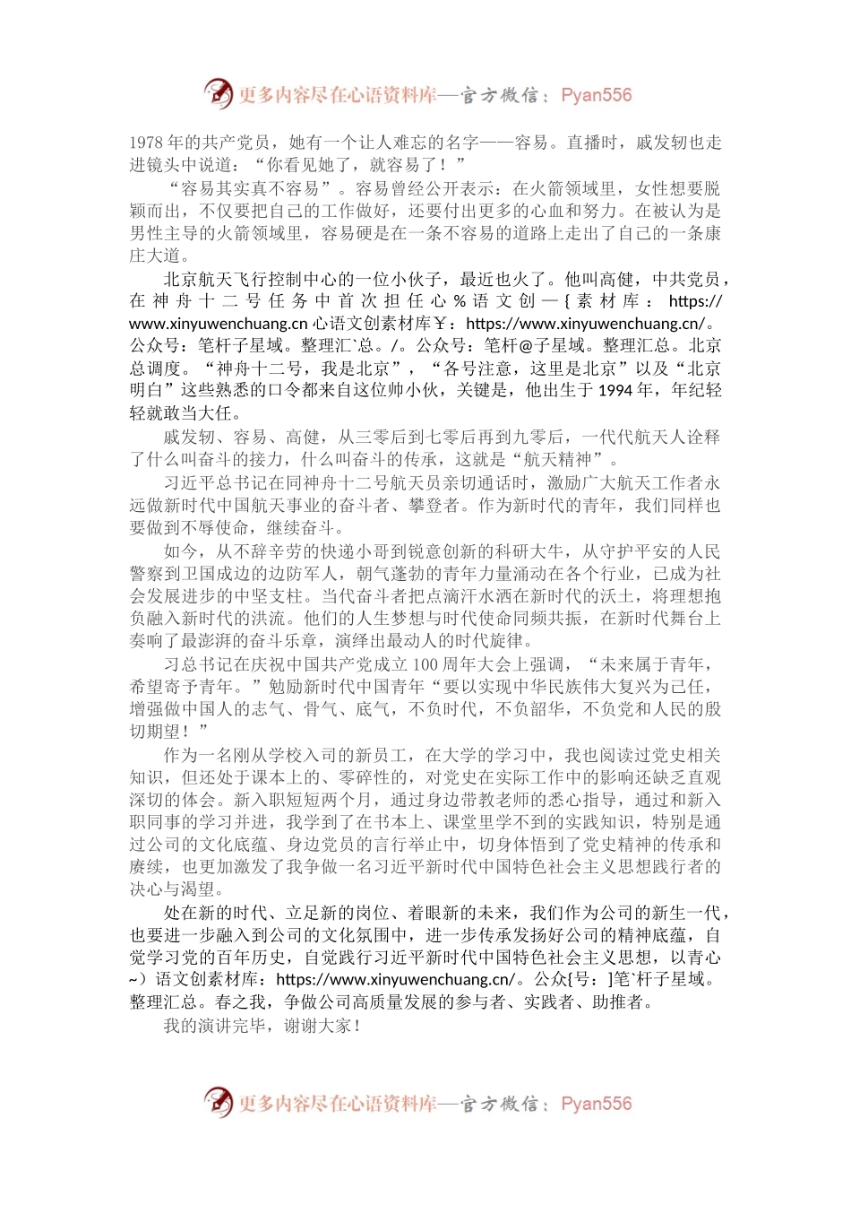 演讲稿：以青春之我，争当习近平新时代中国特色社会主义思想的优秀践行者.docx_第2页