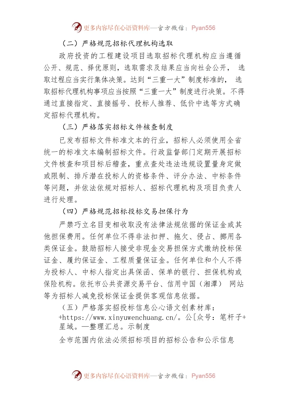 湘潭市发展和改革委员会等九部门关于进一步加强全市招标投标监管工作的意见.docx_第2页