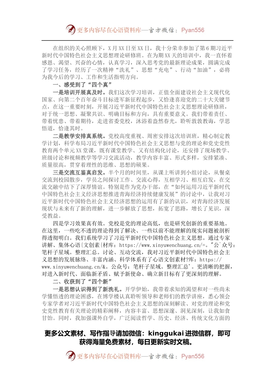 省委党校学习心小结.docx_第1页